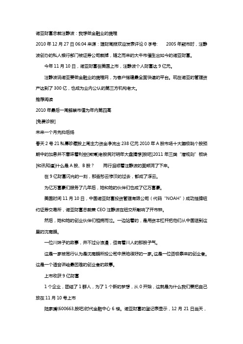 诺亚财富总裁汪静波：我想做金融业的携程