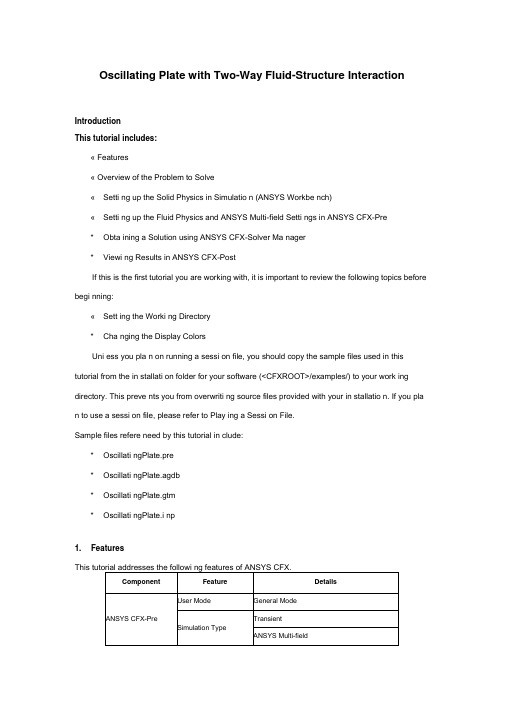 ansysworkbench流固耦合计算实例