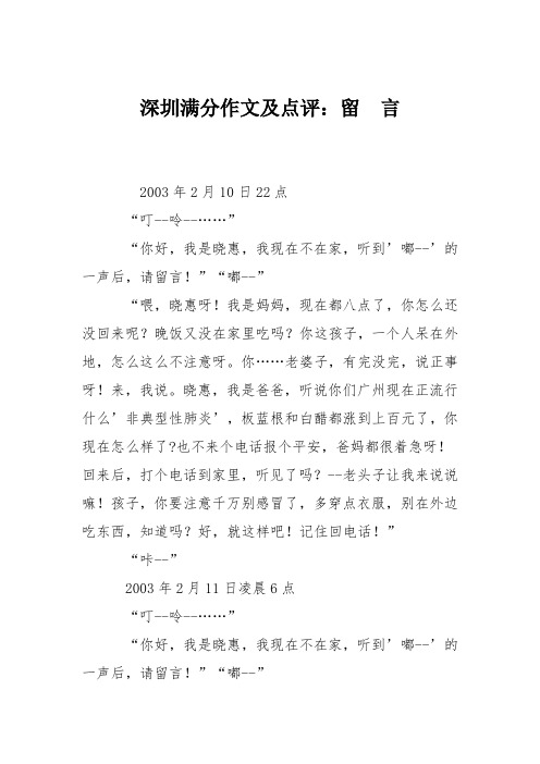 高考满分作文：深圳满分作文及点评：留  言