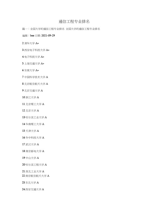 通信工程专业排名