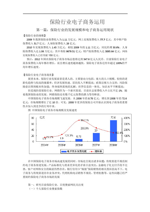 保险行业---电子商务运用