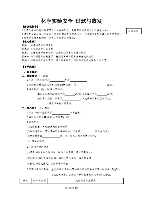 湖北省武汉市高中物理 第一章 从实验学化学 1.1.1 化学实验安全导学案新人教版必修1