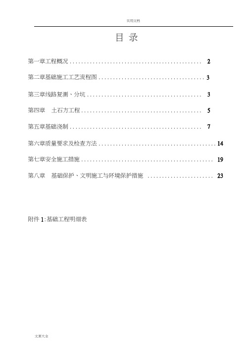 电力铁塔基础施工方案设计