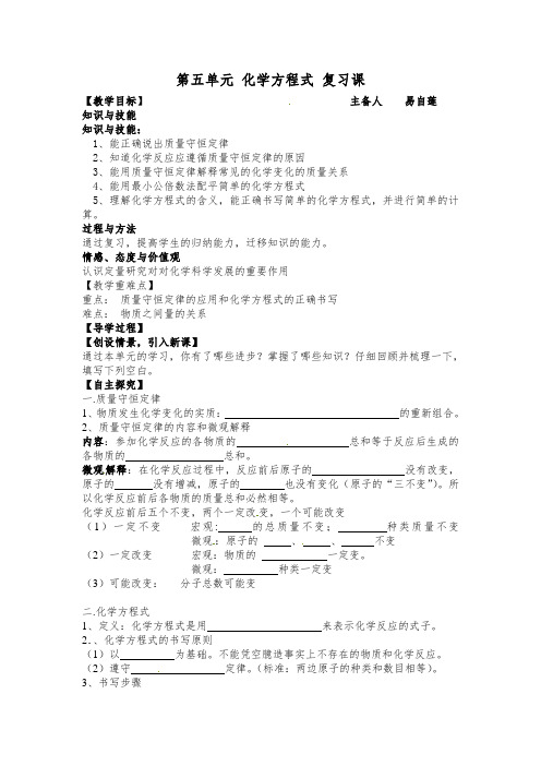 初中部九年级化学上册教案第五单元化学方程式