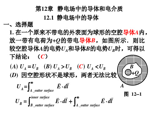 作业解答12章电介质