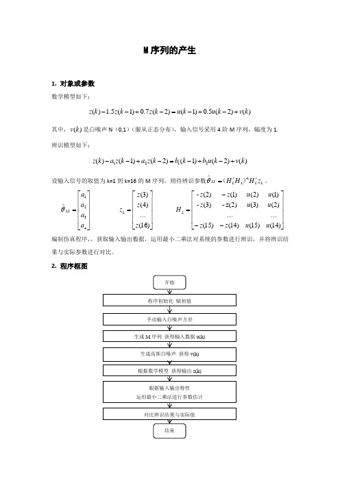 M序列的产生