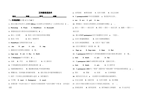 泰山版小学五年级信息技术下册期末测试卷带答案