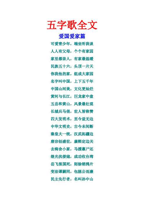 五字歌全文