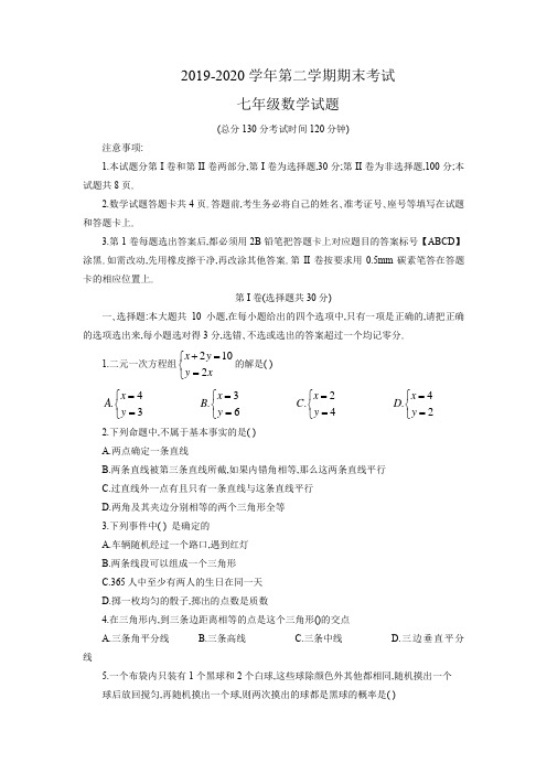 山东省东营市广饶县2019-2020下期末考试七年级数学(word版,含答案)