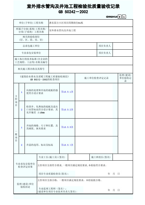 室外排水管沟及井池工程检验批质量验收记录