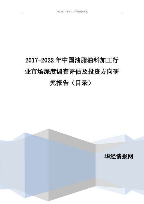 2017年中国油脂油料加工现状分析及市场前景预测