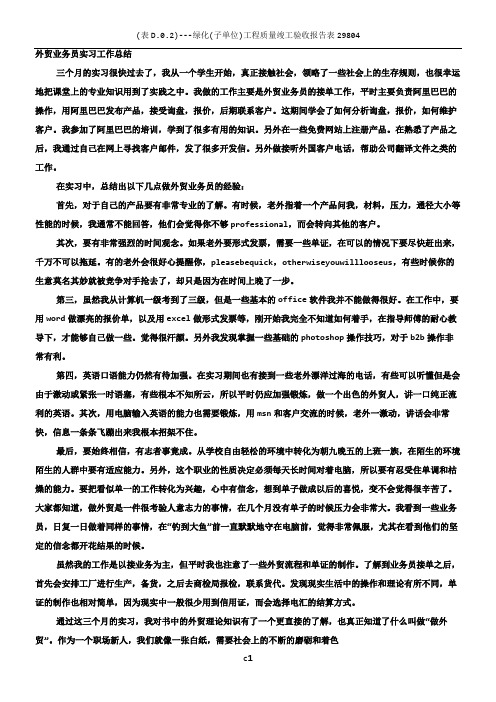 外贸实习自我总结