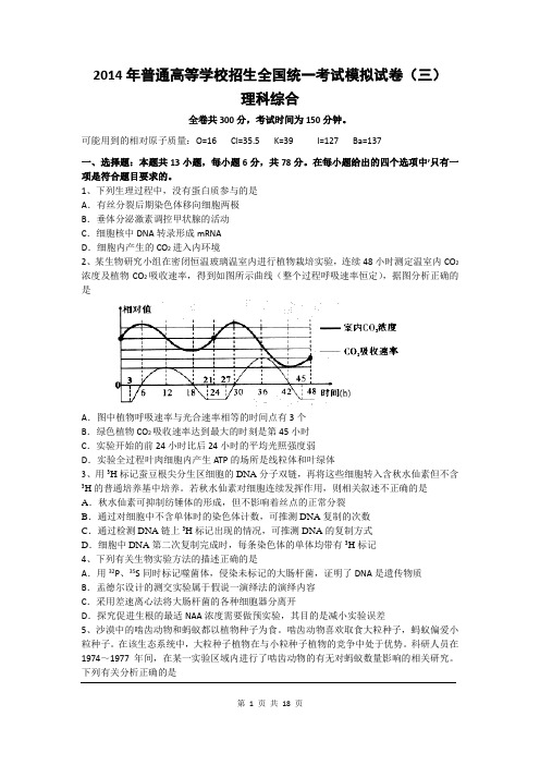 2014届河南省实验中学高三第三次模拟考试理综卷(2014.05)