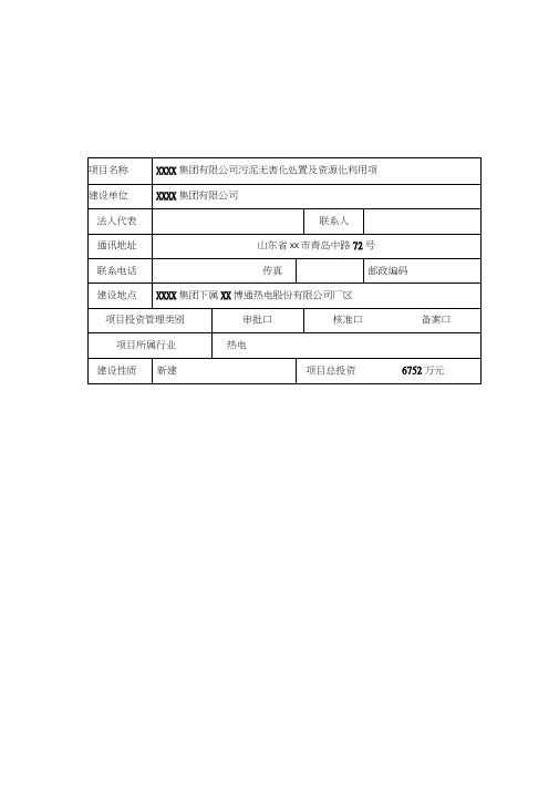 污泥无害化处置及资源化利用项目能评报告(20200918034715)