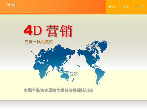 4D营销