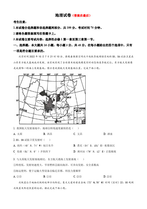 四川省雅安市多校联考2023-2024学年高二上学期期中地理试题含解析