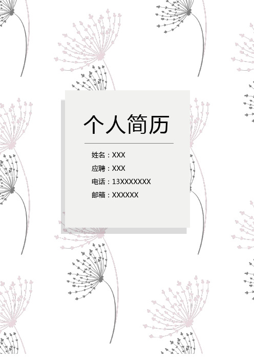 简洁美观大气个人简历模板