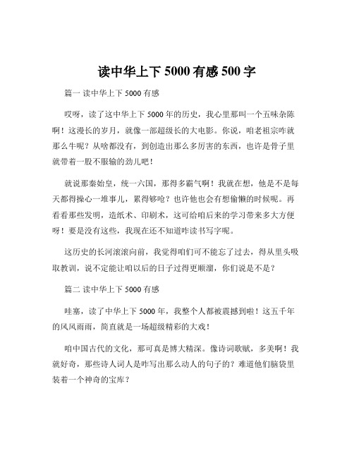 读中华上下5000有感500字