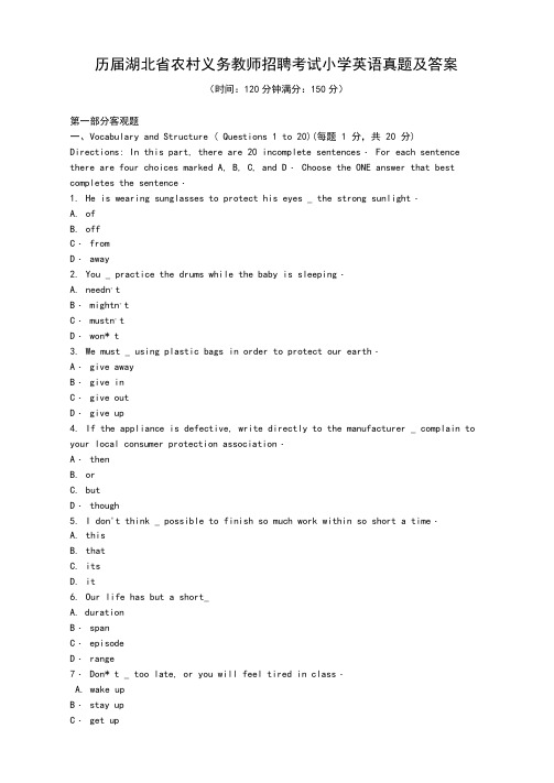 历届湖北省农村义务教师招聘考试小学英语真题及答案