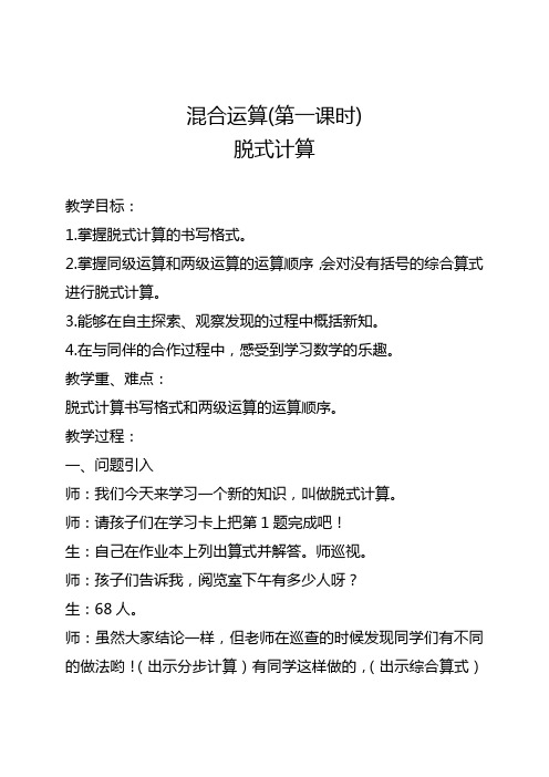 小学数学人教2011课标版二年级混合运算第一课时脱式计算