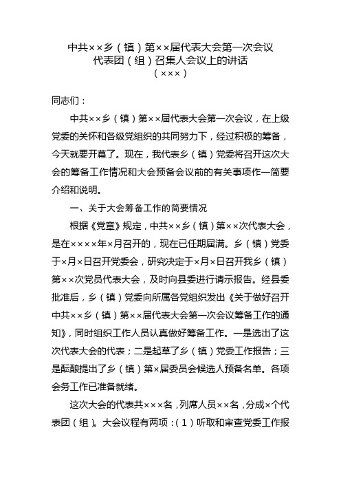 13.各代表团召集人会议主持词