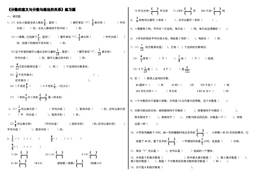 分数的意义》《分数与除法的关系》练习题