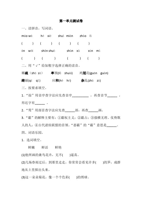部编版四年级下册语文 第一单元测试卷(含答案)