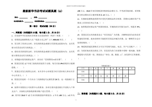 最新新华书店招聘考试真题试卷A卷