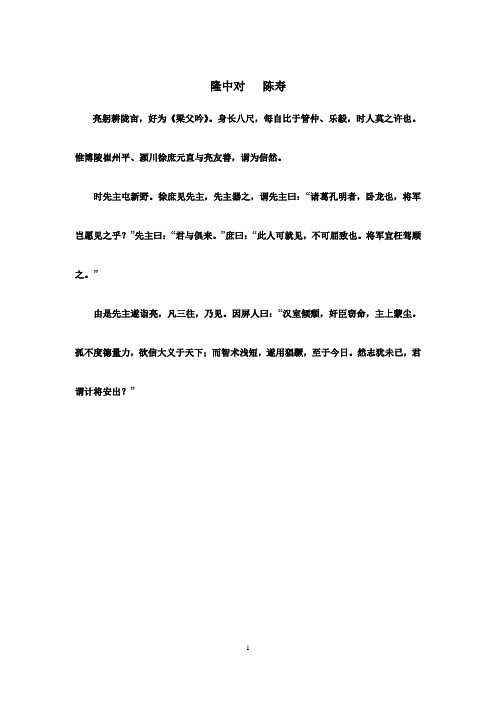 《隆中对 》课文内容理解