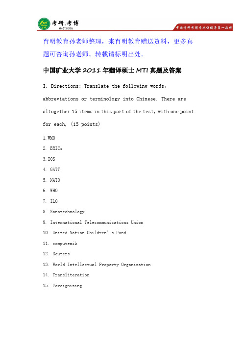 真题原版：中国矿业大学翻译硕士考研真题