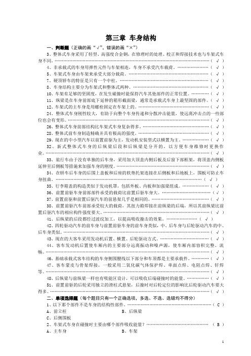 汽车钣金技术题库(复习题)