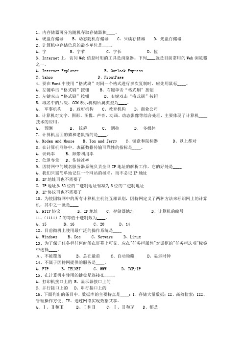 2014澳门特别行政区基层公共基础知识最新考试试题库