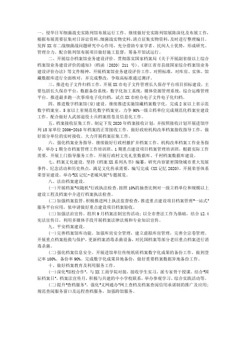 档案局2020年度工作计划.docx