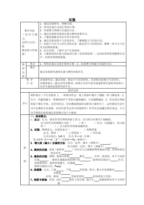 【精品】新人教版八年级下册物理第9章《压强》复习教案