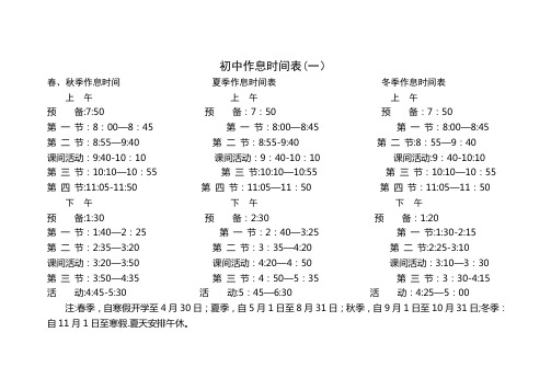 中学生作息时间表【范本模板】