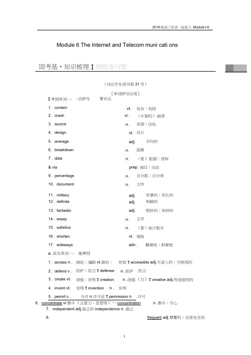 2019届高三英语一轮复习Module6TheInternetandTelecommunications教师用书外研版必修1