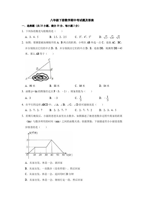 【三套打包】成都市石室外语学校八年级下学期期中数学试题