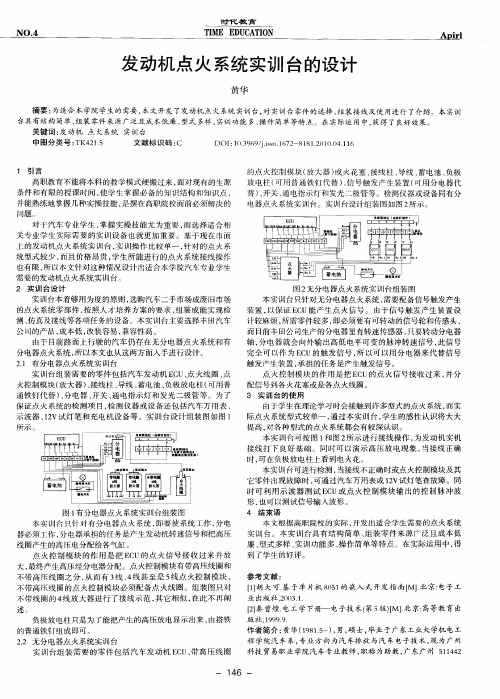 发动机点火系统实训台的设计