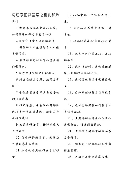 五年级修改病句练习题及答案