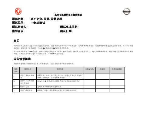 254东风汽车SAP实施项目_最终用户测试_1客户定金,发票,收款处理流程