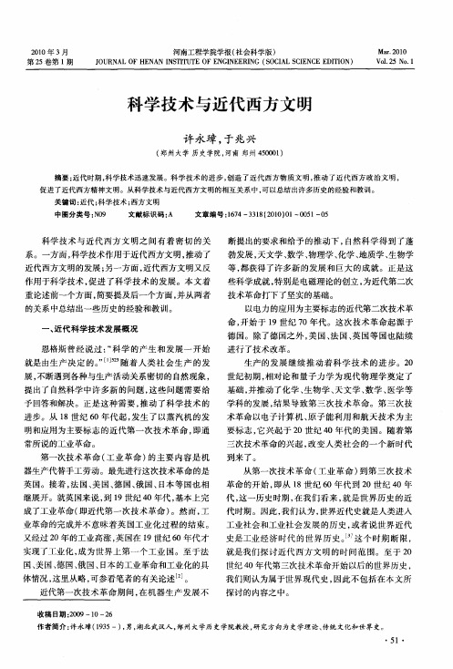 科学技术与近代西方文明