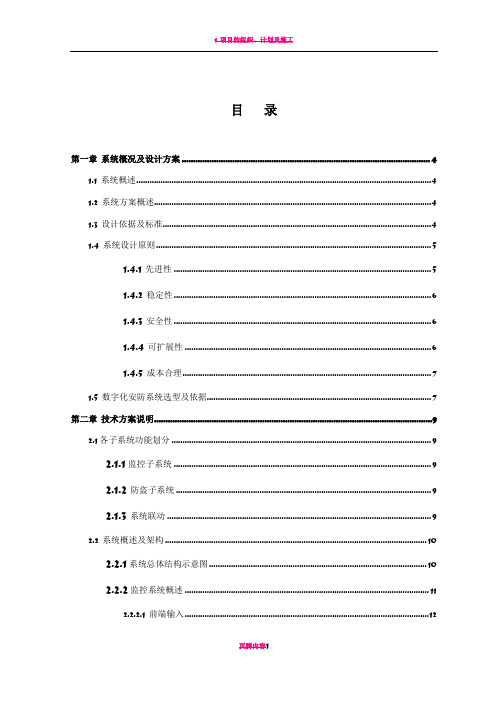 安防监控系统方案