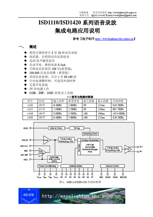 ISD1110 ISD1420系列语音录放电路