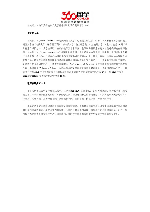 塔夫斯大学与印第安纳州立大学哪个好