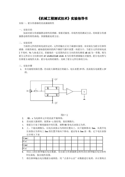 霍尔传感器电容传感器实验数据+图形