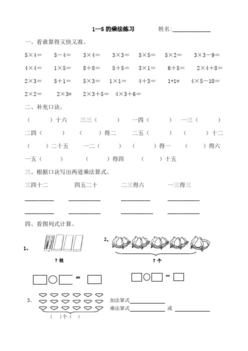 1--5的乘法练习题