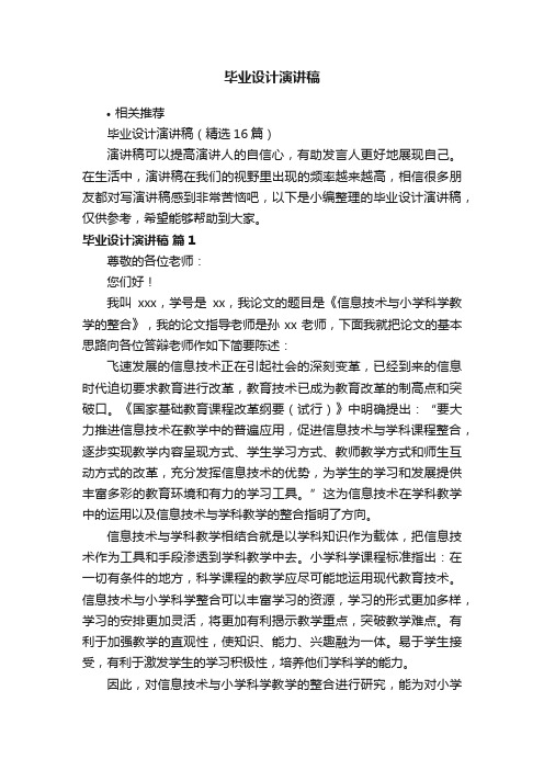 毕业设计演讲稿