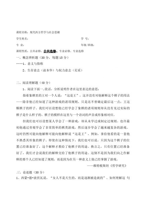 华东师范大学现代哲学与社会思潮05-06(试题含答案).doc