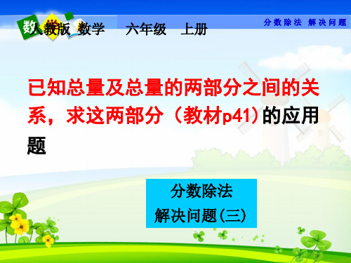 已知总量及总量的两部分之间的关系,求这两部分是多少__求这个数