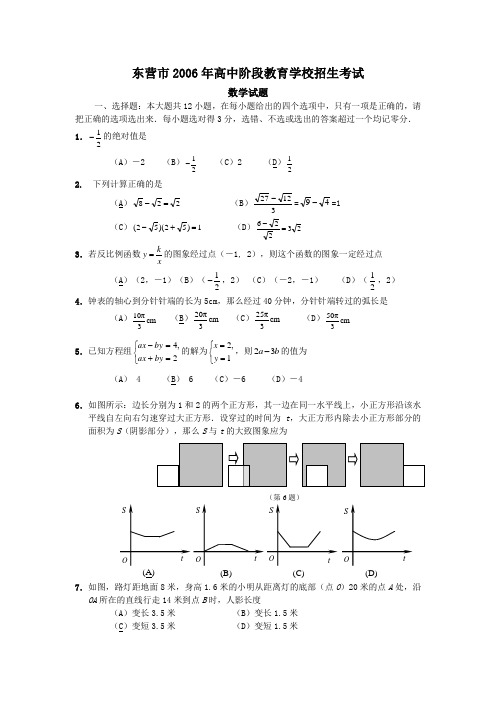 2006年山东省东营市中考数学试题及答案